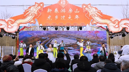龙乡过大年 北京房山推出180余项新春活动